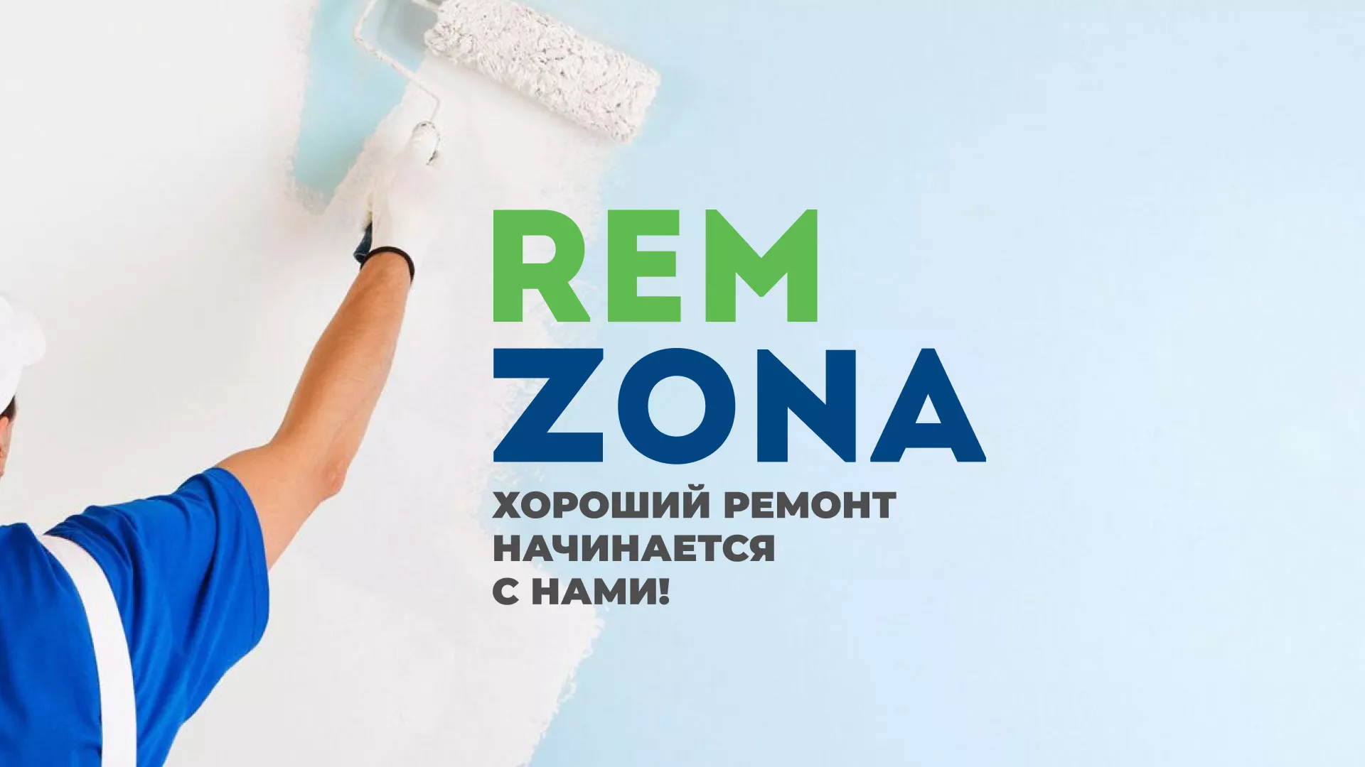 Разработка сайта компании «REMZONA» в Кораблино